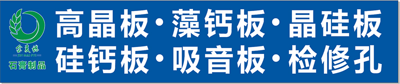 高晶天花板
