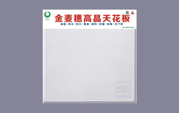 高晶板天花板 高晶板天花板