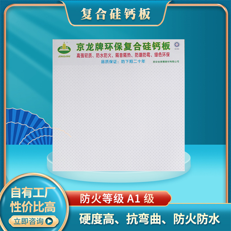 硅钙板厂家 硅钙板厂家